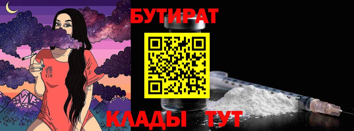 Магадан  Бутират GHB  Вход с VPN 