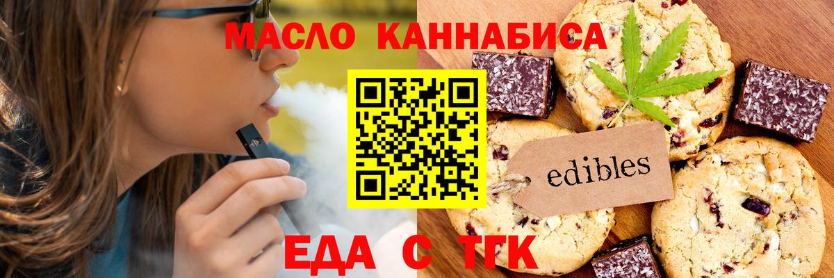 Магадан  Печенье с ТГК конопля  Вход с VPN 