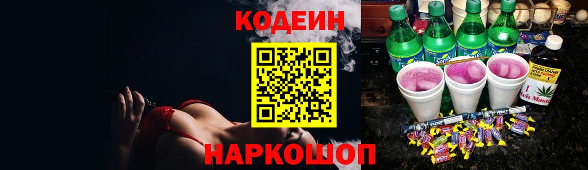 Кодеин напиток Lean (лин) Магадан