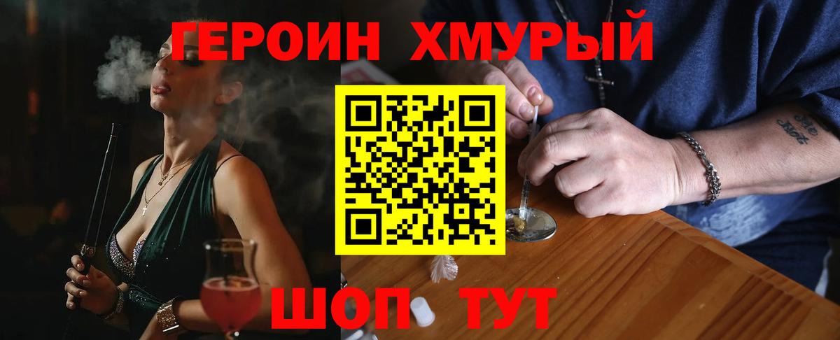 ГЕРОИН белый Магадан